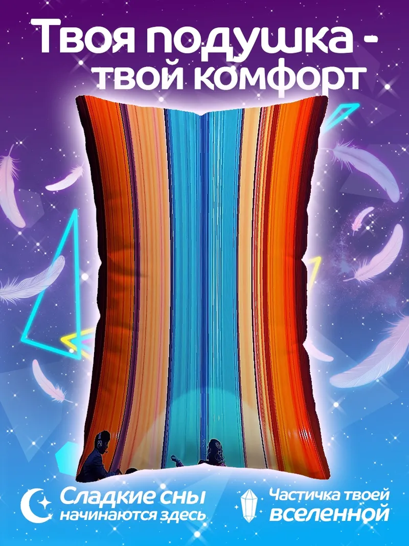 Подушка Световая инсталляция