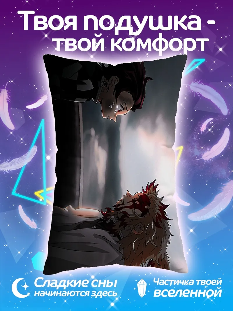 Подушка Танджиро и Ренгоку