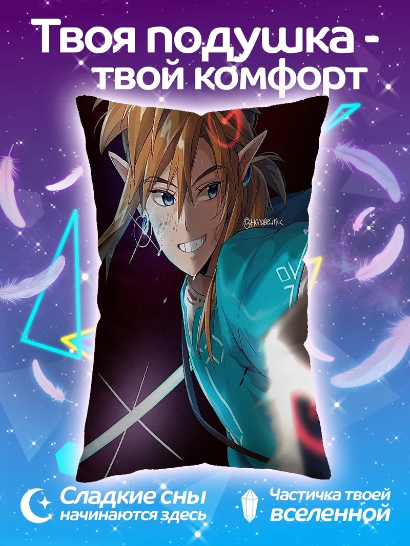 Подушка Линк из Зельды