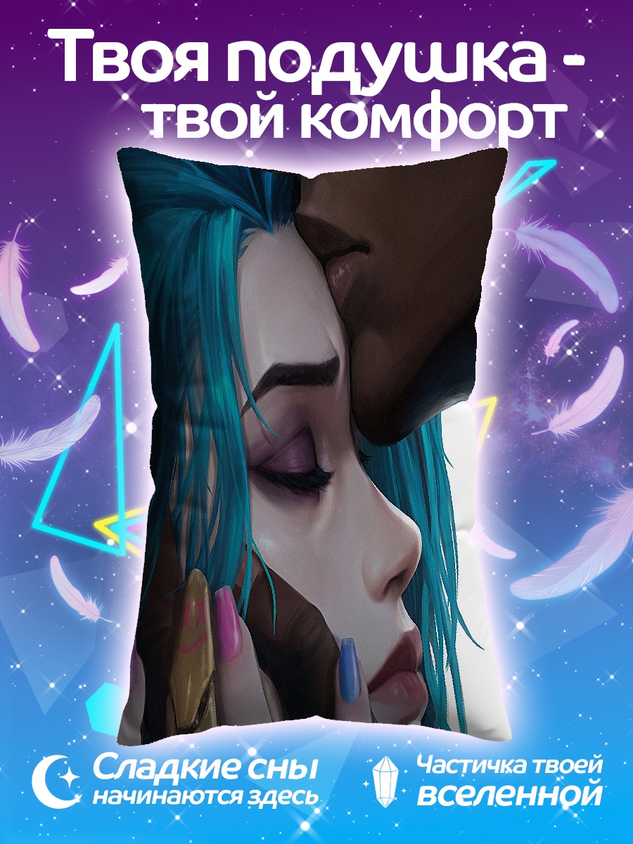 Подушка Джинкс и Кейтлин