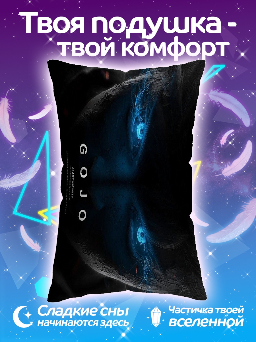 Подушка Годжо Сатору