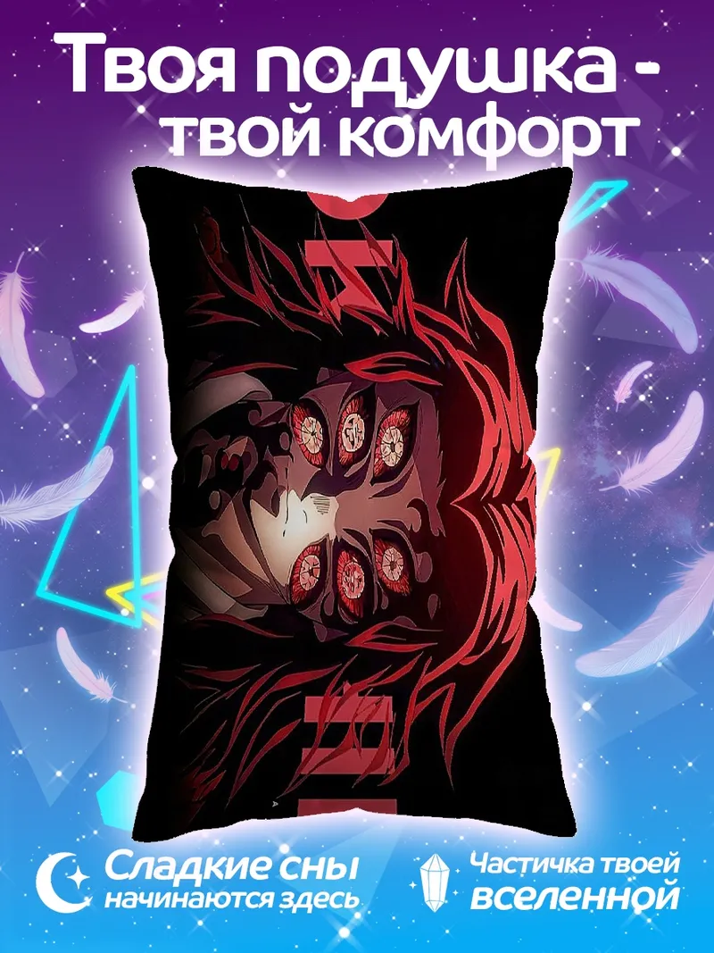 Подушка Кокушибо арт
