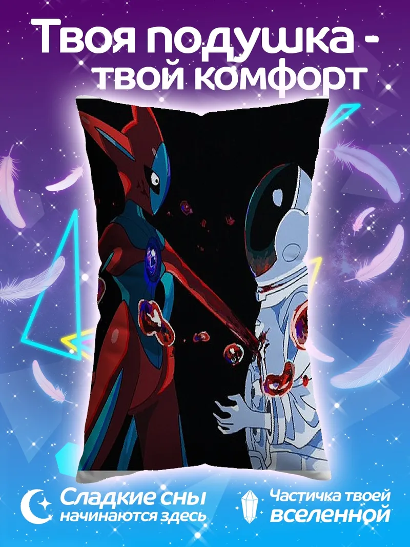 Подушка Покемон Деоксис и космонавт