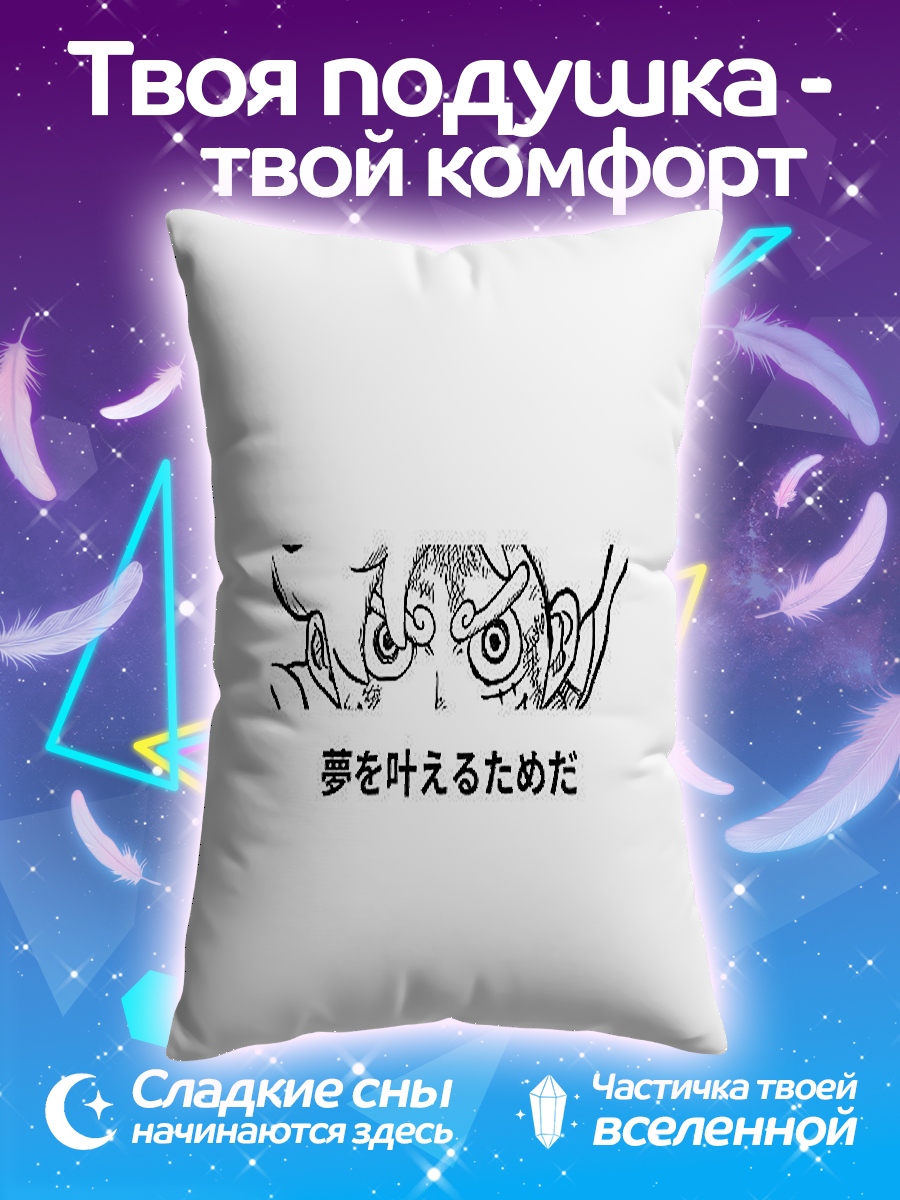 Подушка Мечтатели