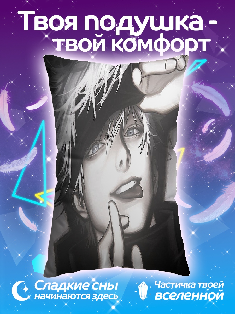 Подушка Сатору Годжо