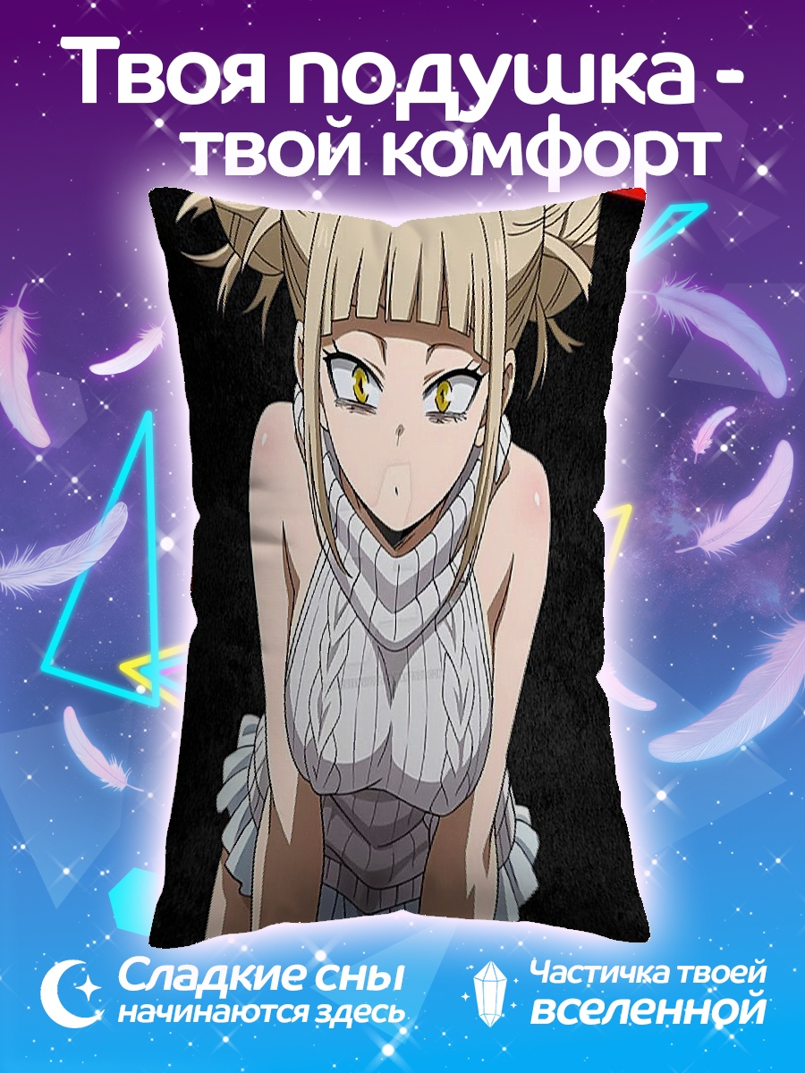Подушка Тога Химико