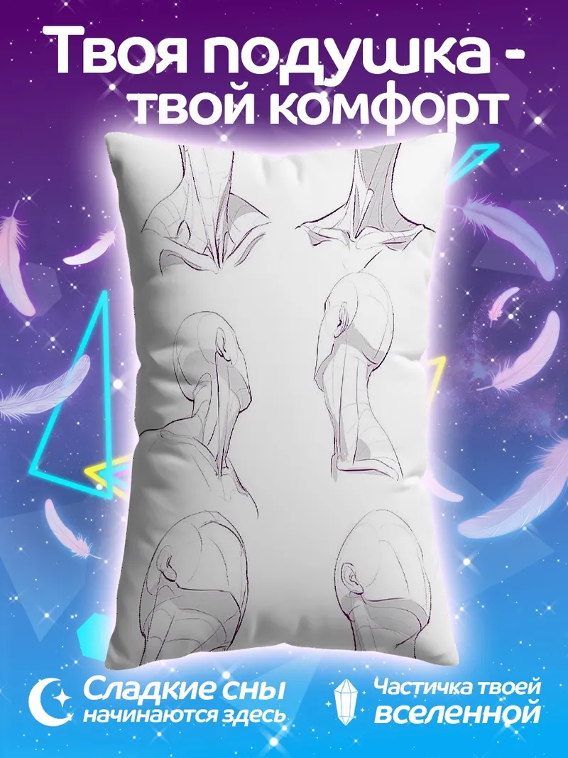 Подушка Эскизы шеи человека
