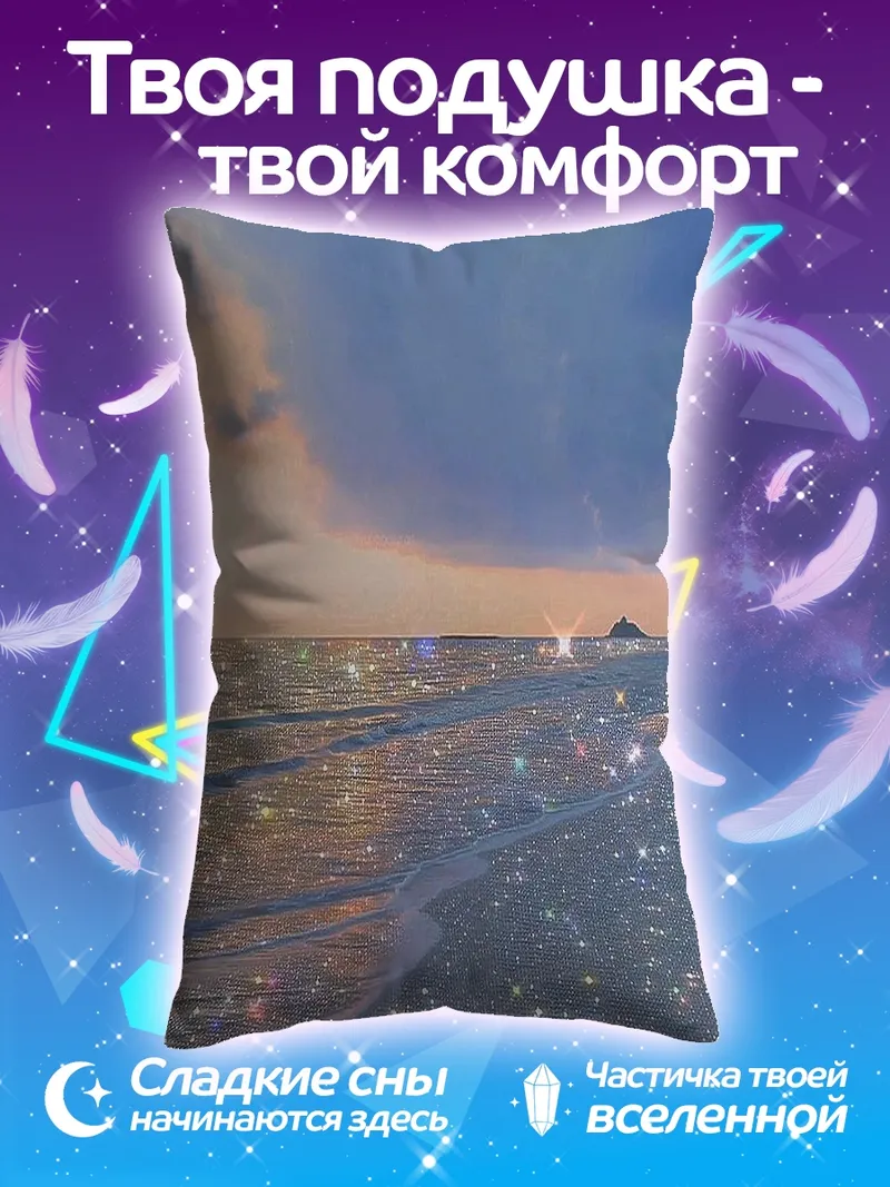 Подушка Блестящий пляж на закате