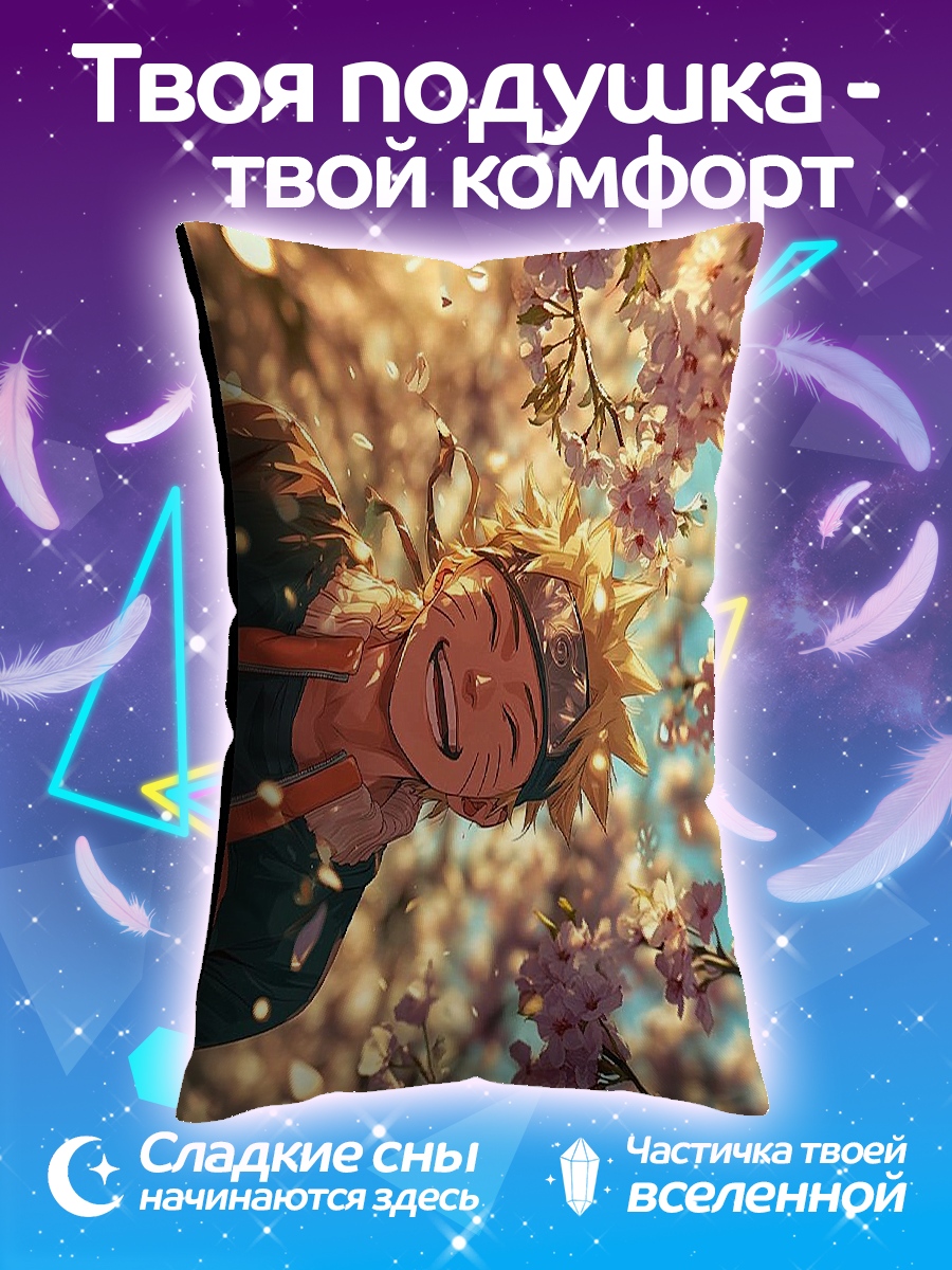 Подушка Наруто под сакурой