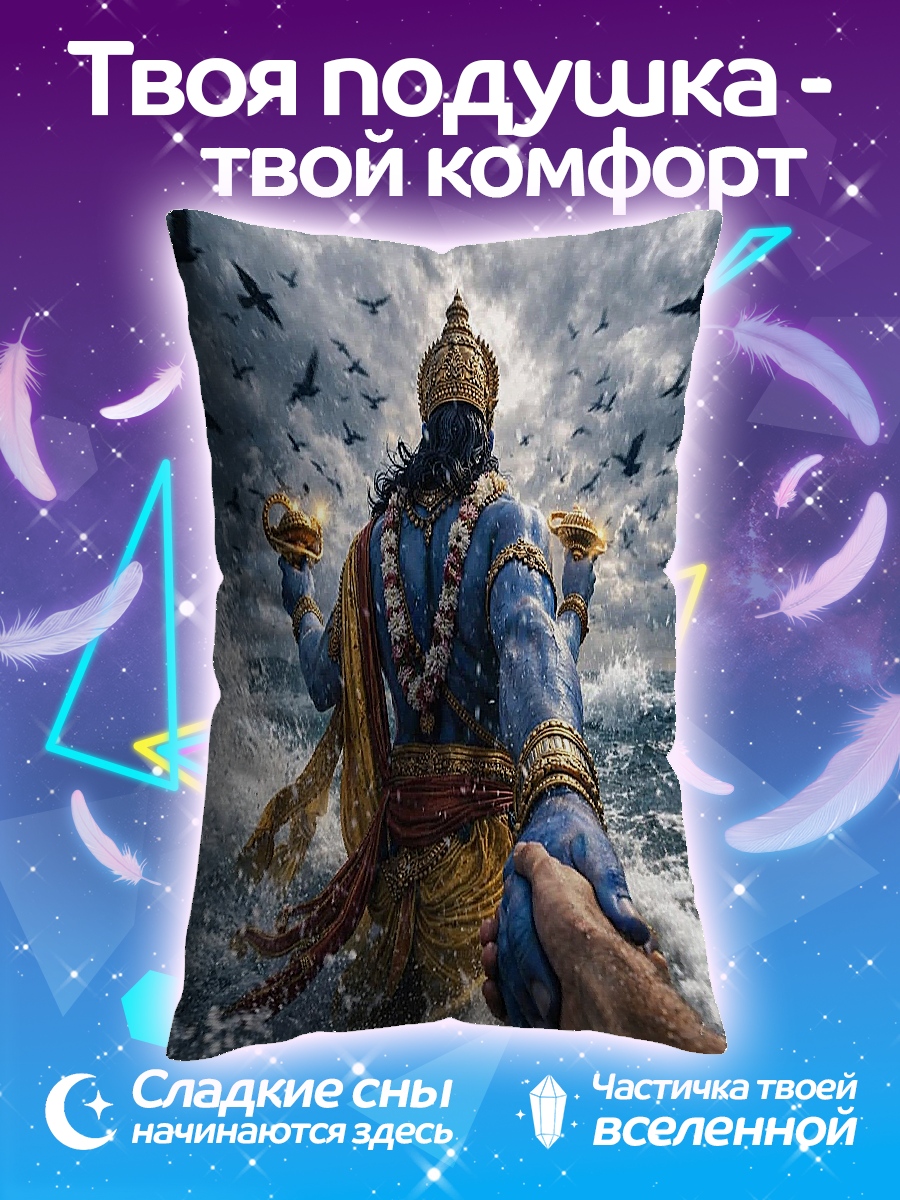 Подушка Вишну в воде