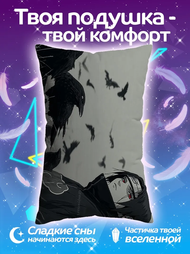 Подушка Итачи и вороны