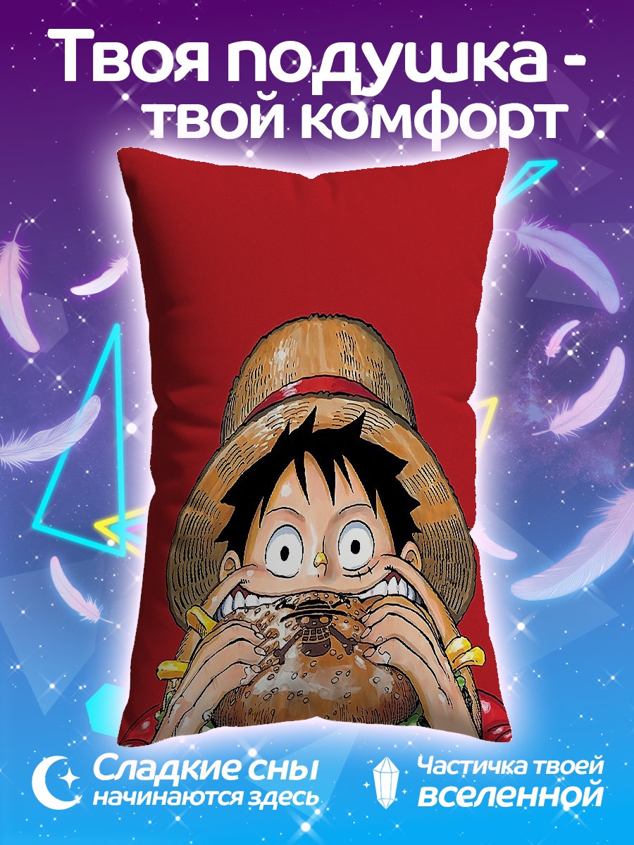 Подушка Манки Д Луффи ест