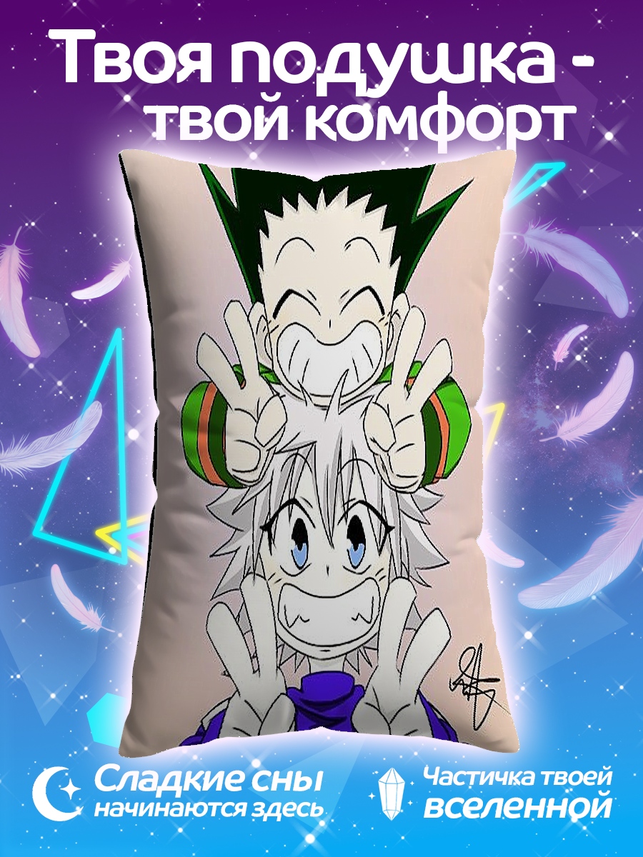 Подушка Гон и Киллуа