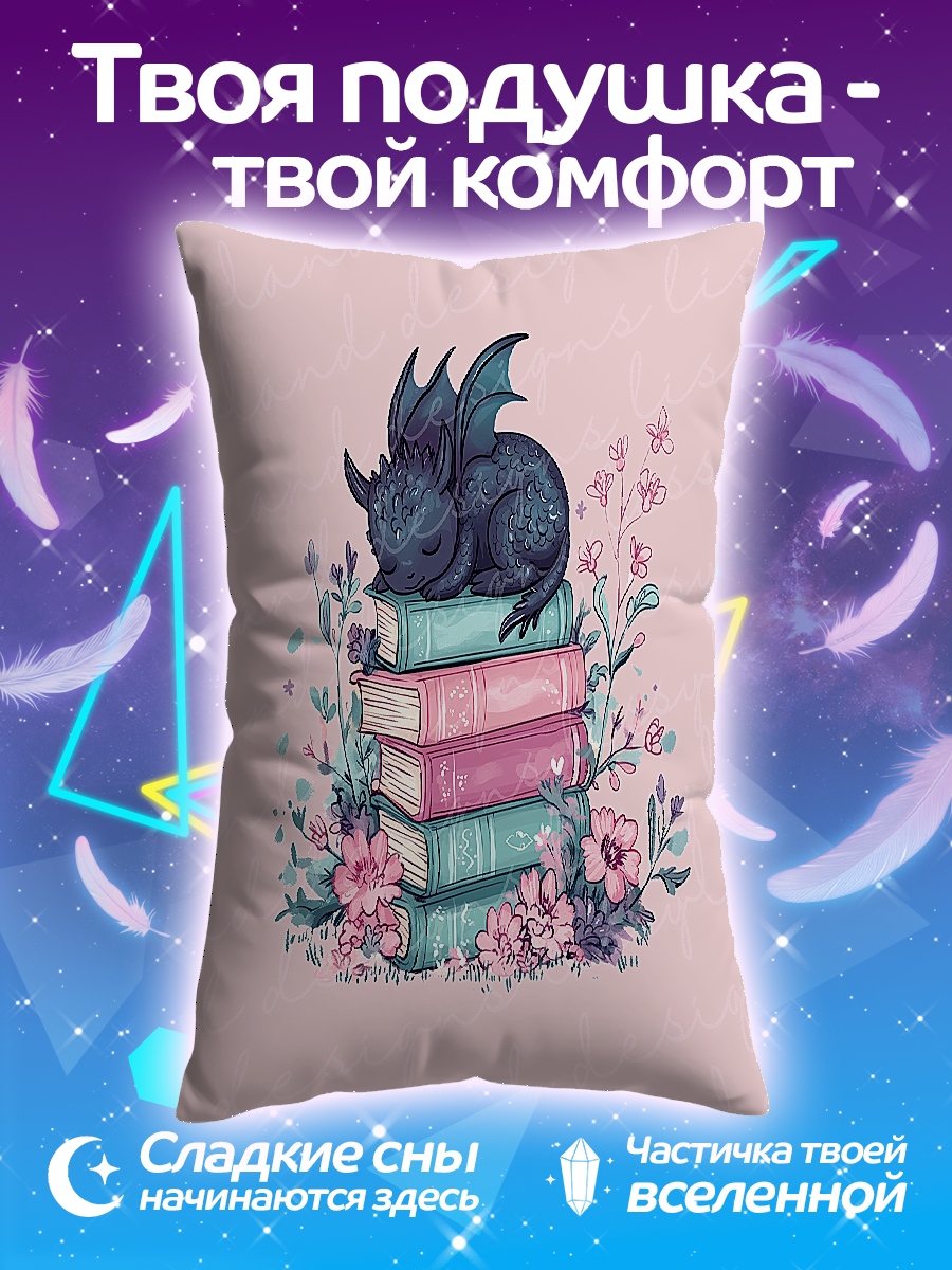 Подушка Дракон на книгах