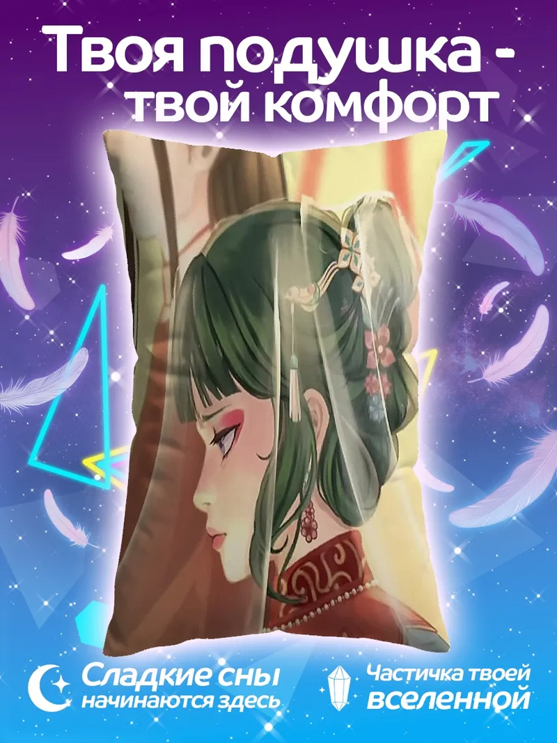 Подушка Азиатская пара