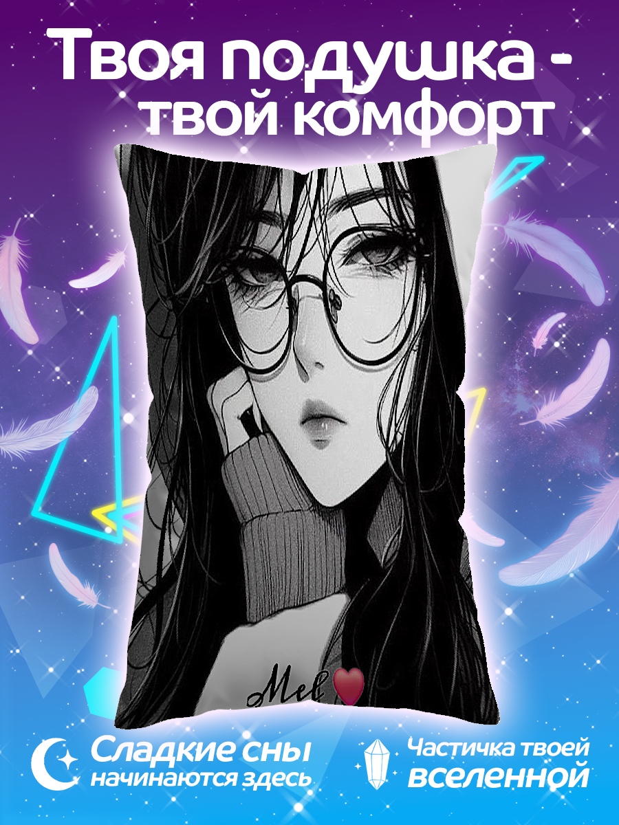 Подушка Девушка в очках
