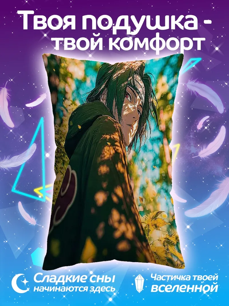 Подушка Итачи Учиха