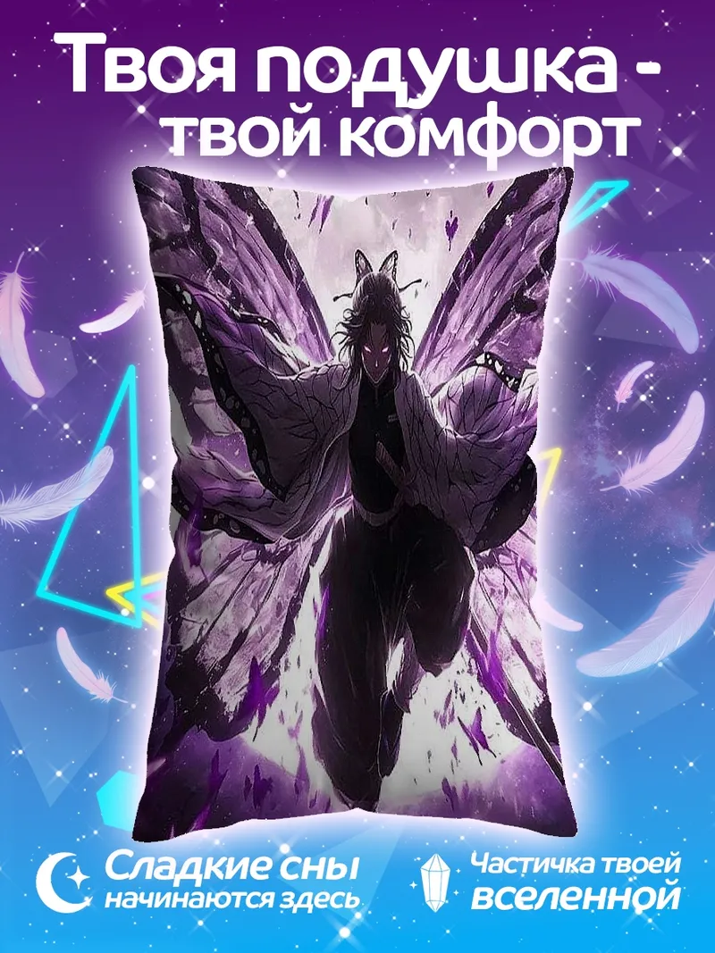 Подушка Персонаж Шинобу Кочо из Demon Slayer
