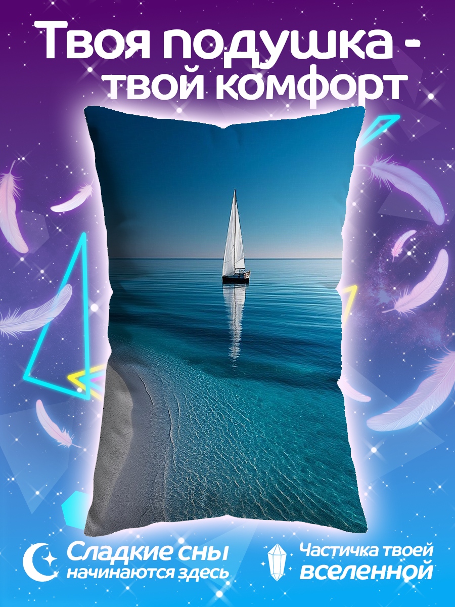 Подушка Парусник в море