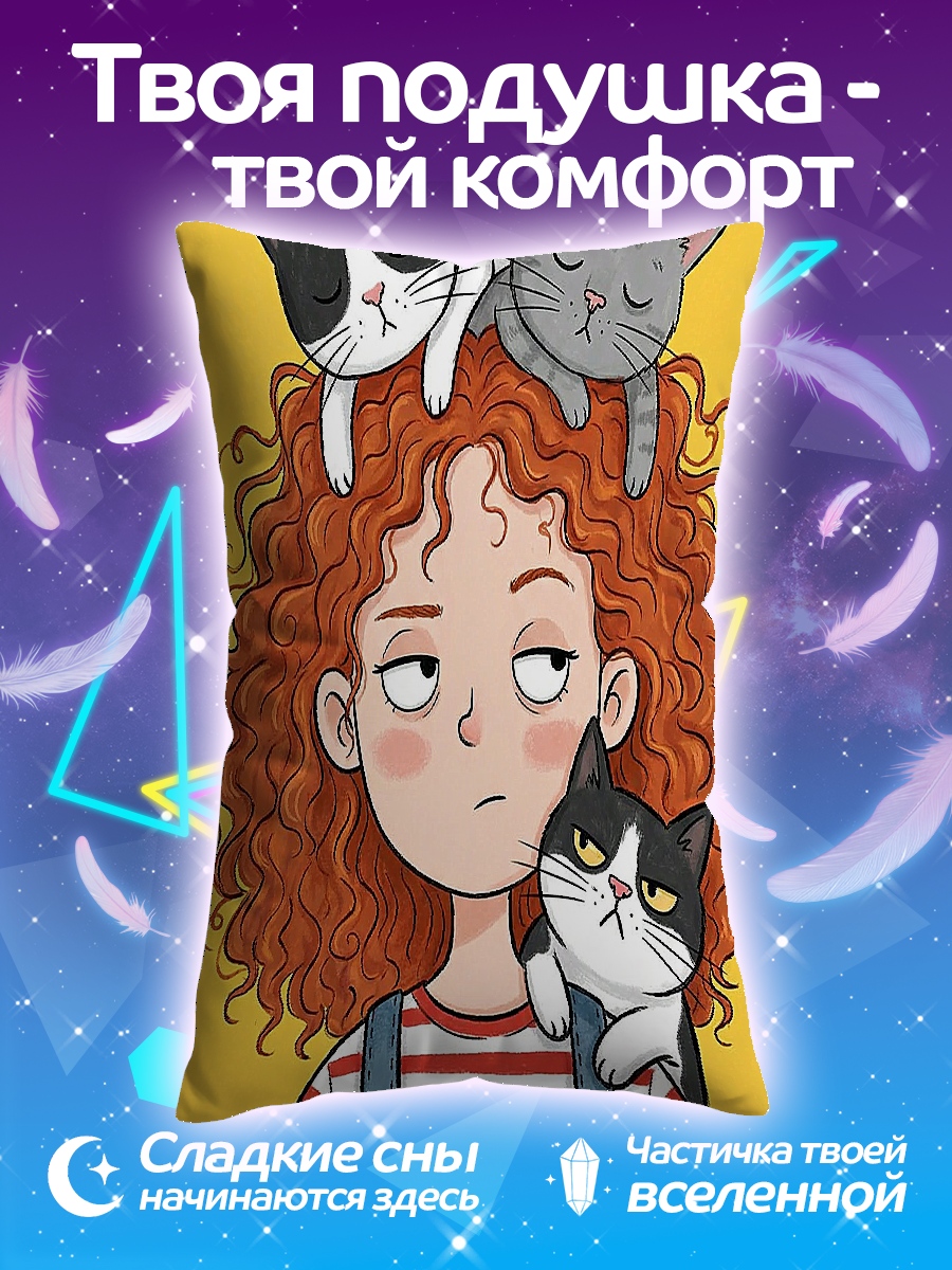 Подушка Девочка с котами