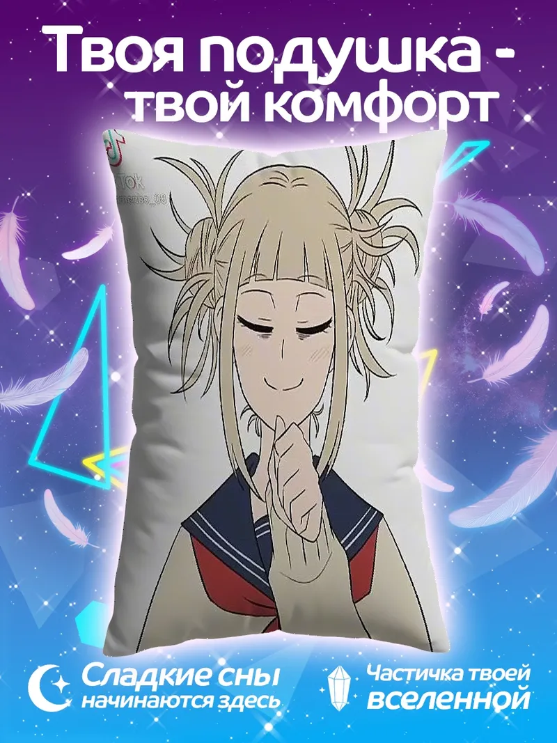 Подушка Химико Тога из My Hero Academia