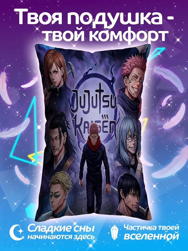Подушка Персонажи Jujutsu Kaisen