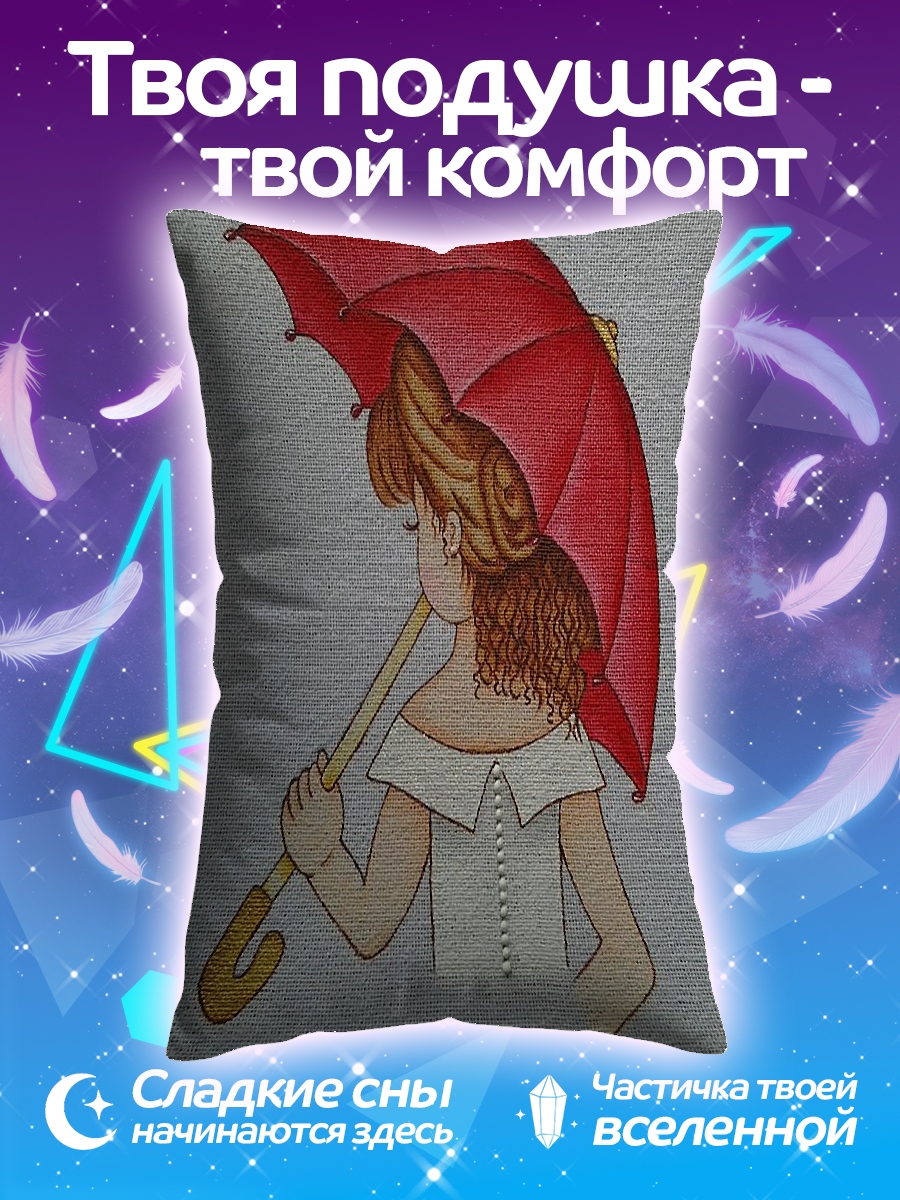 Подушка Девочка с зонтом