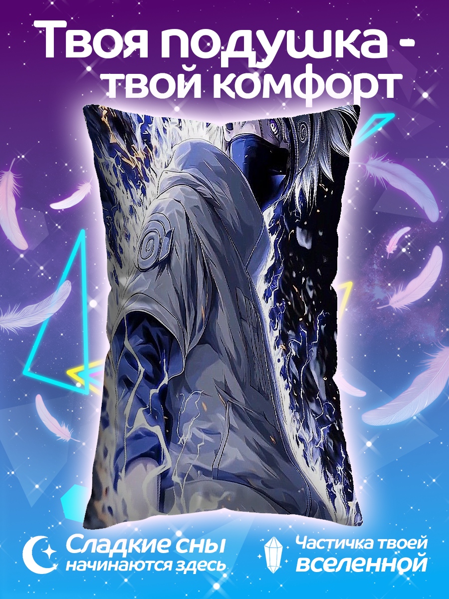 Подушка Какаши в молниях