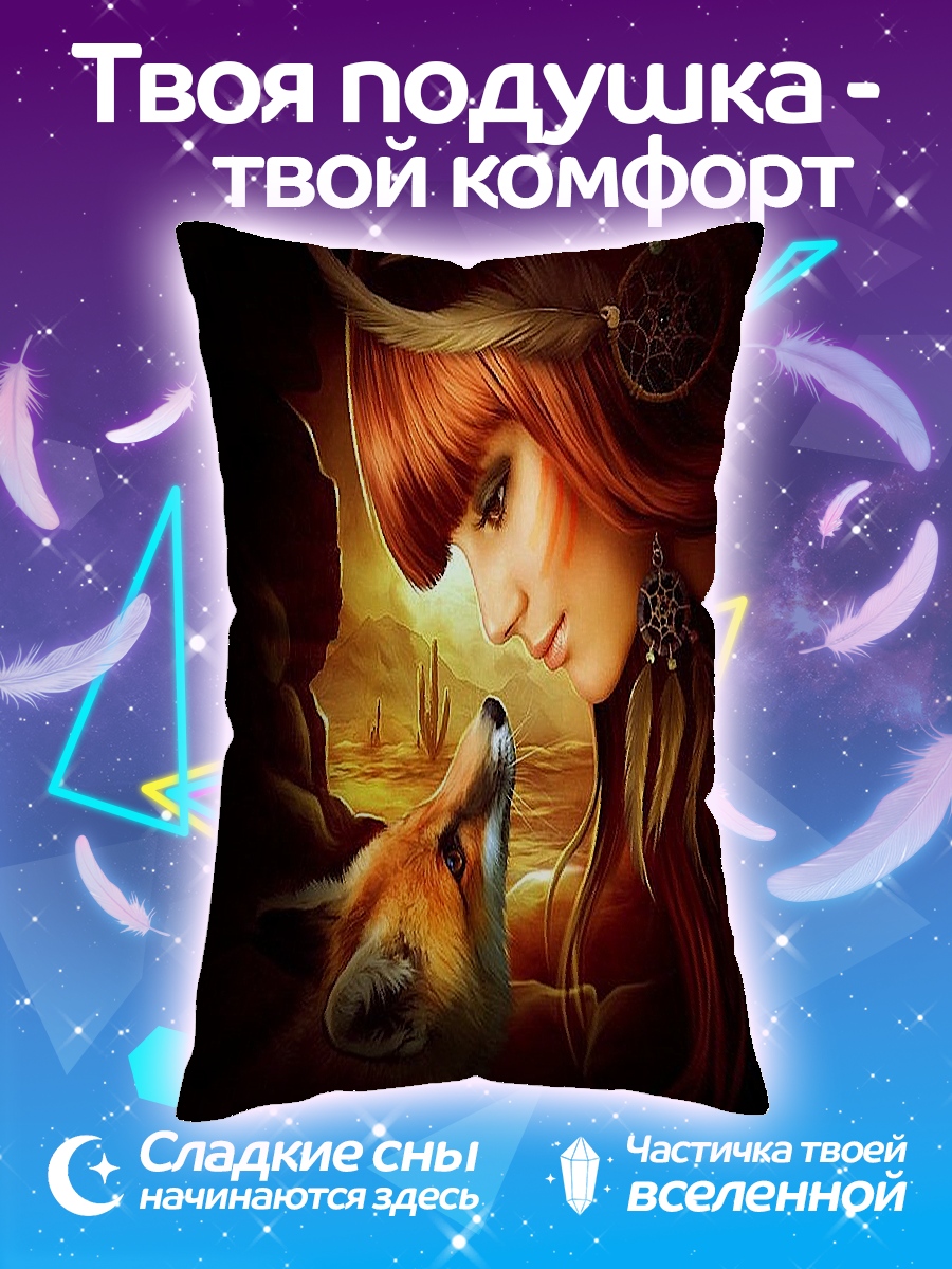 Подушка Девушка и лиса