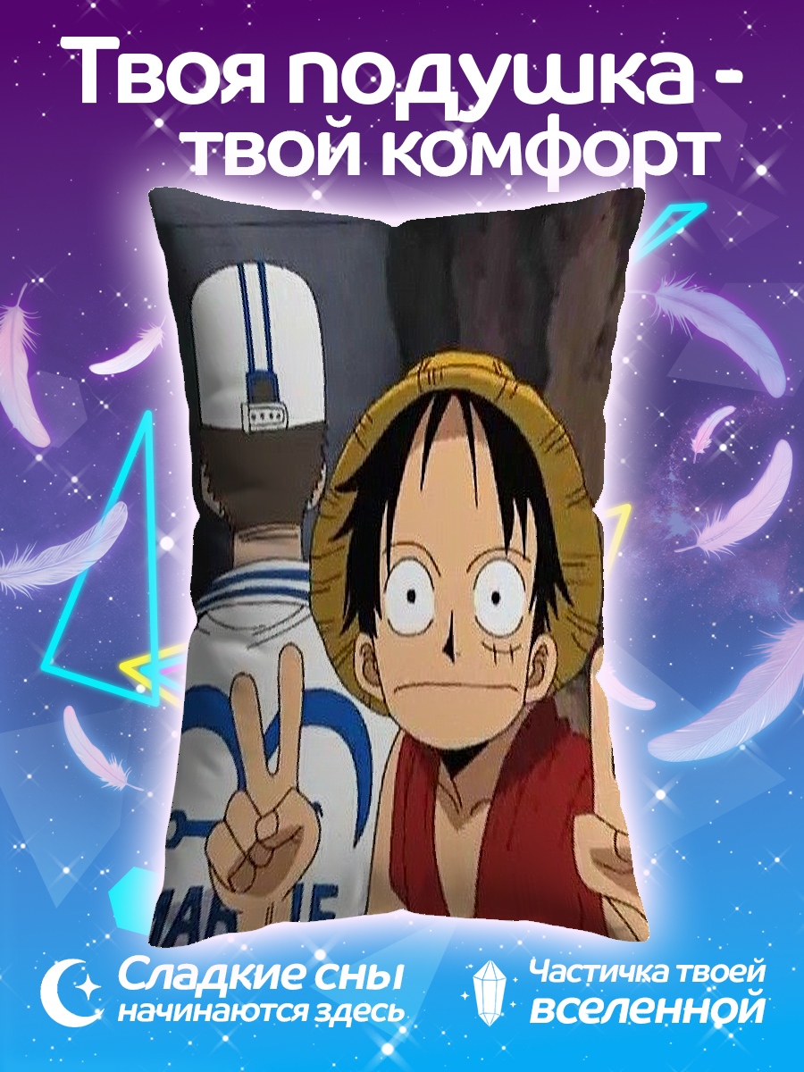 Подушка Манки Д. Луффи