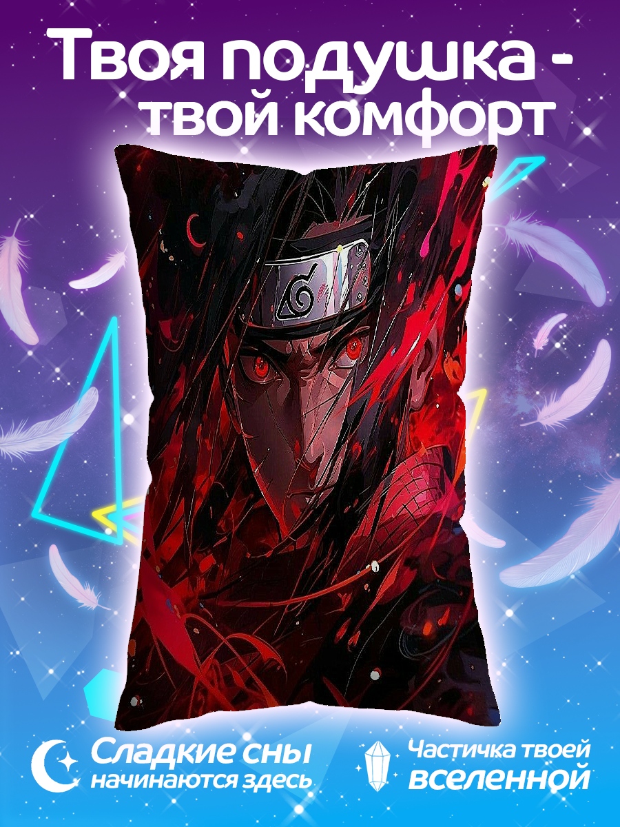 Подушка Итачи Учиха