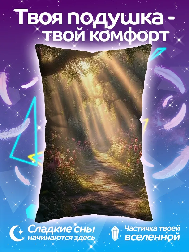 Подушка Сказочный лесной пейзаж