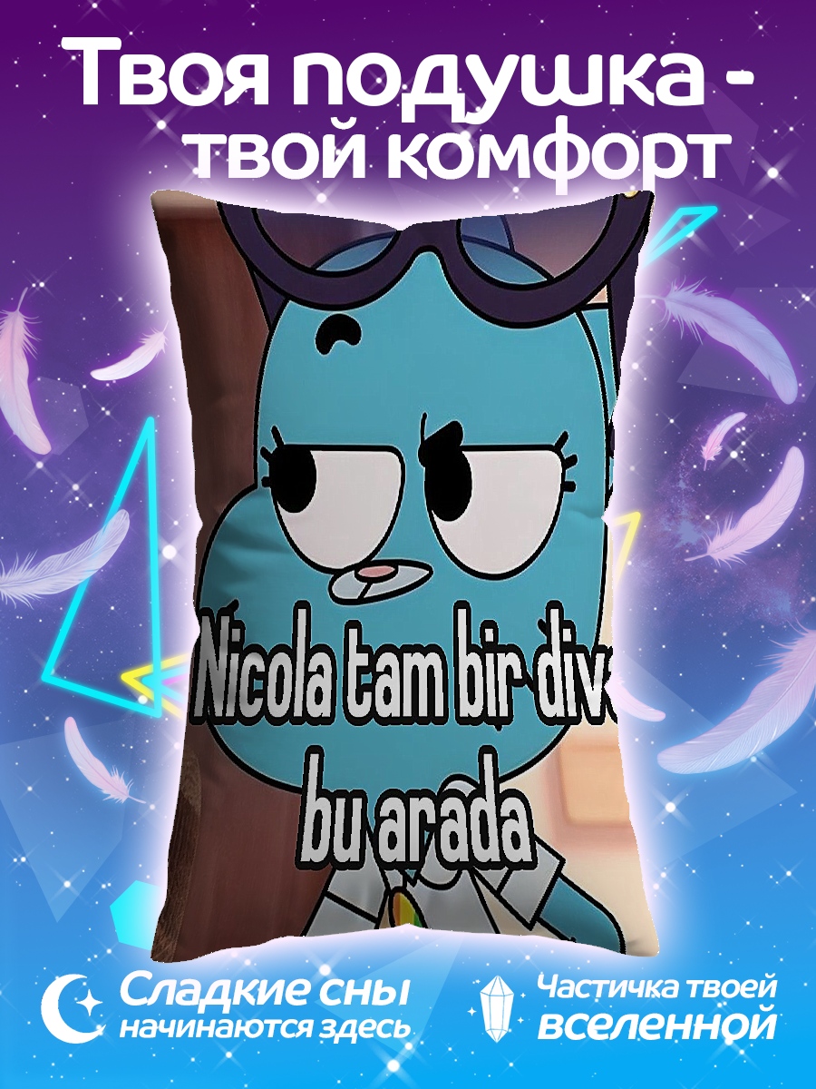 Подушка Никола дива