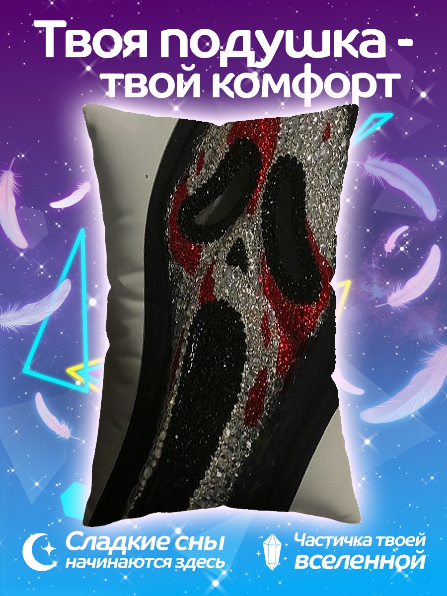 Подушка Крик с блестками