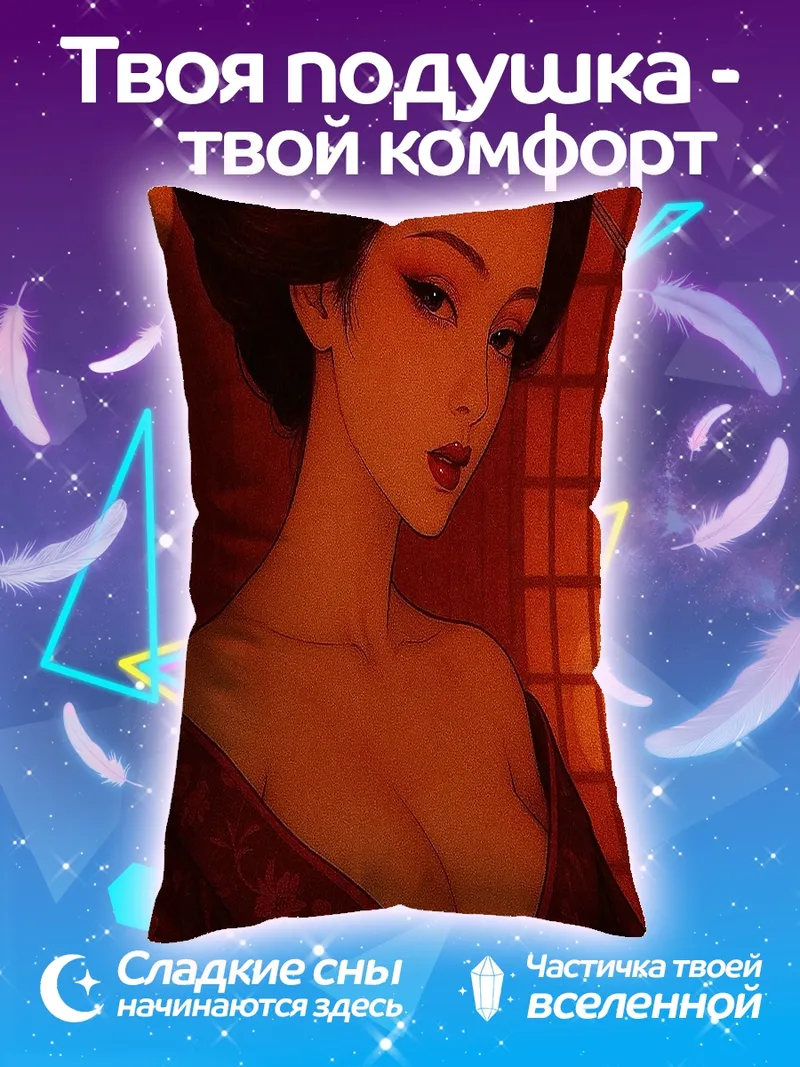 Подушка Японская красавица гейша