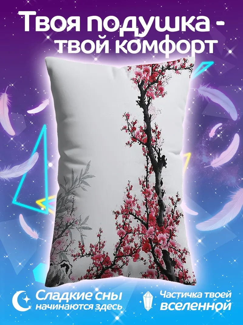 Подушка Цветущая сакура весна