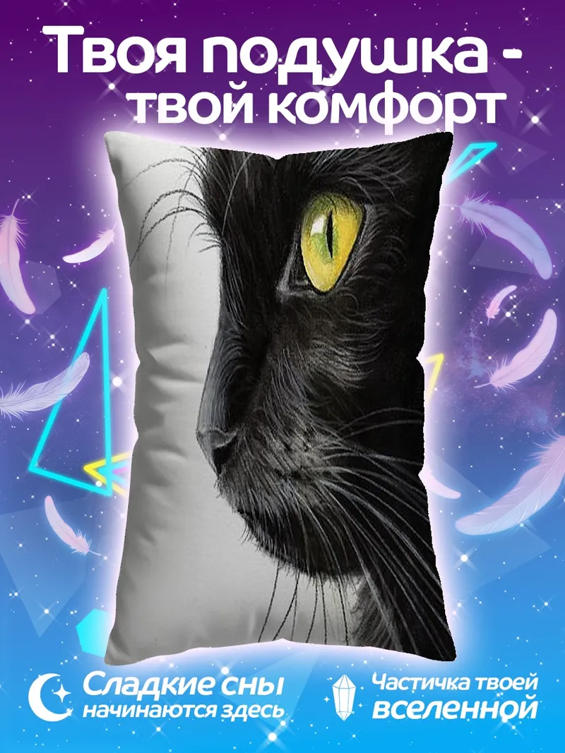 Подушка Черный кот взгляд