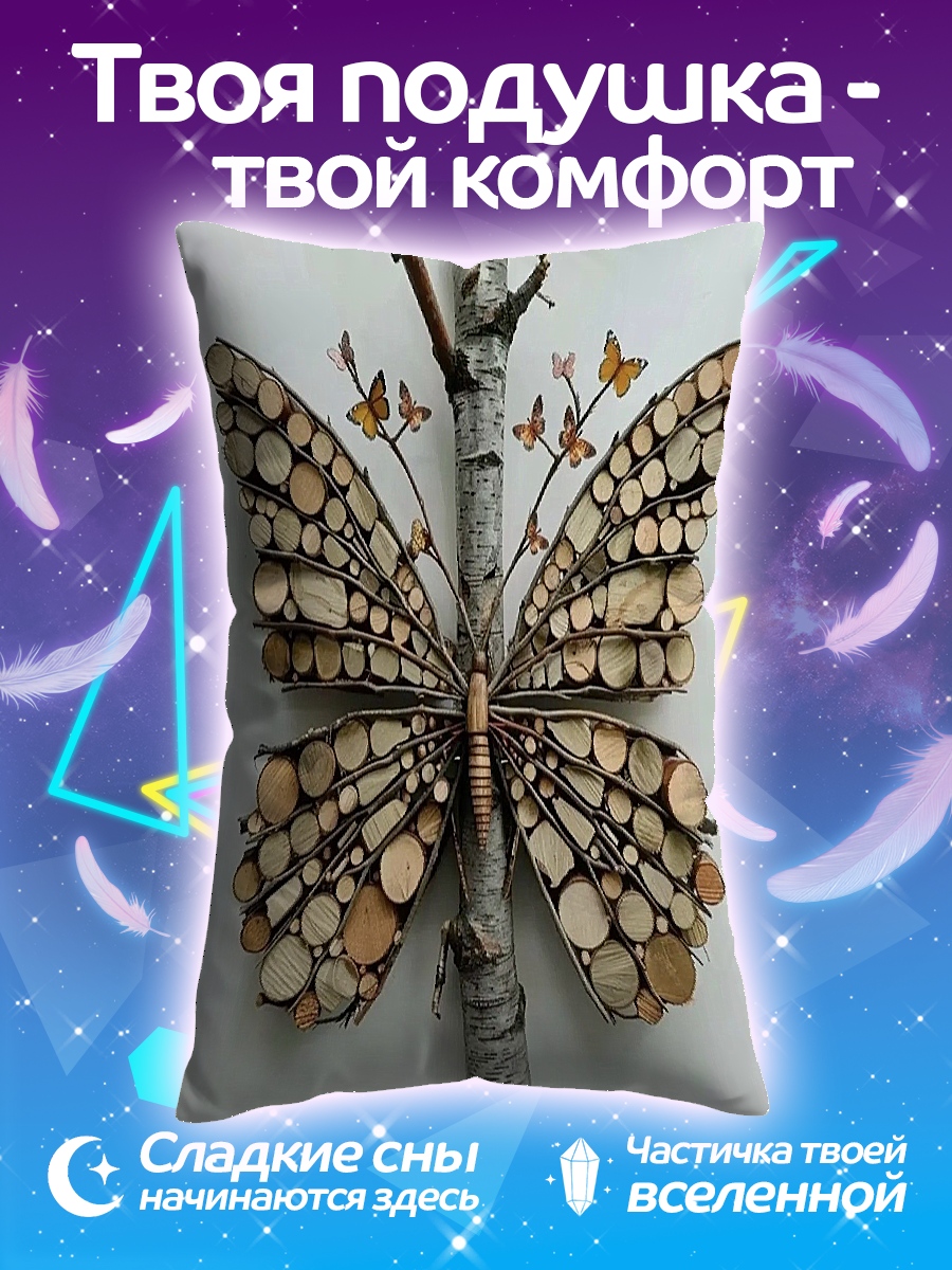 Подушка Бабочка из дерева