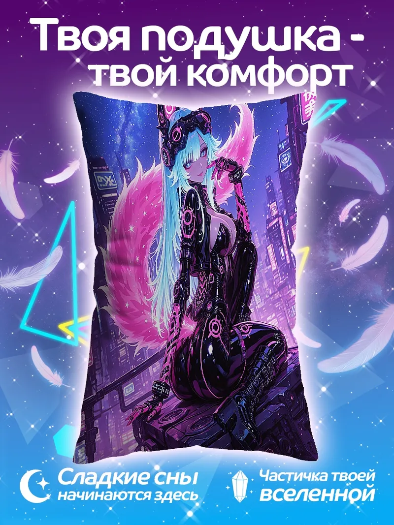 Подушка Неоновая лиса киберпанк
