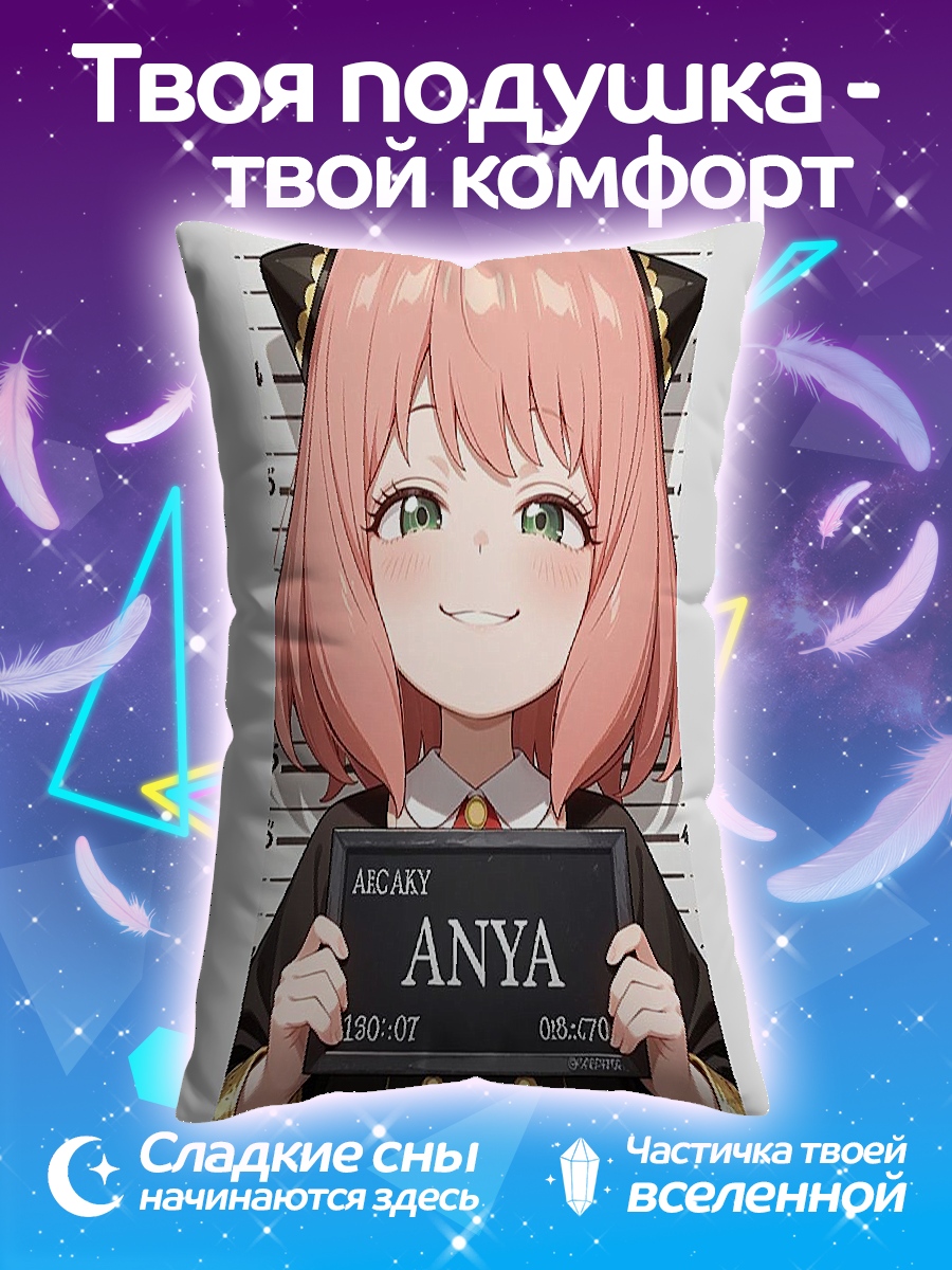 Подушка Аня Форджер