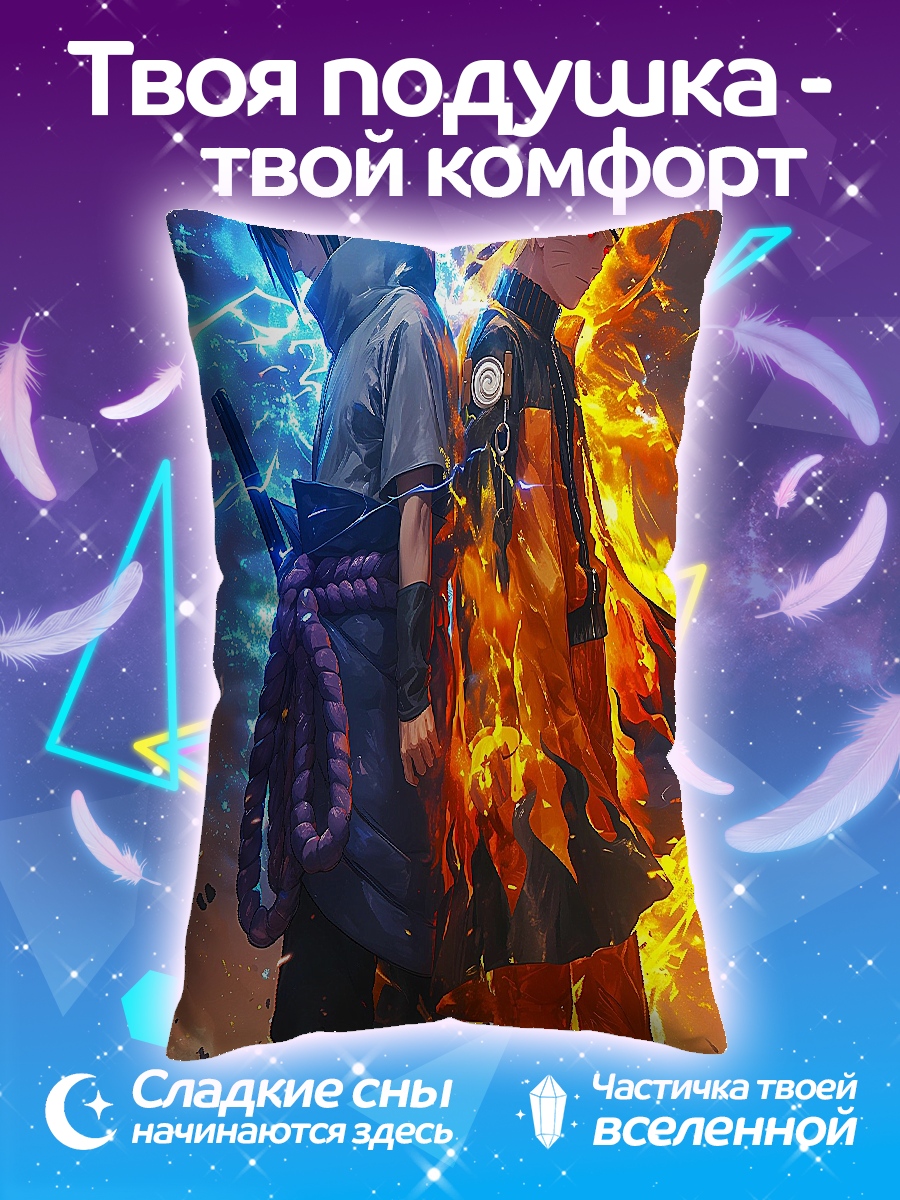 Подушка Наруто и Саске