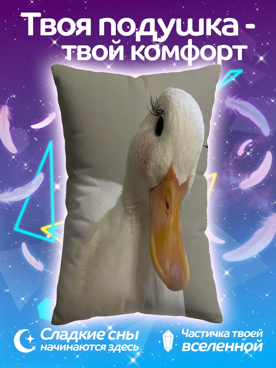 Подушка Утка с ресницами