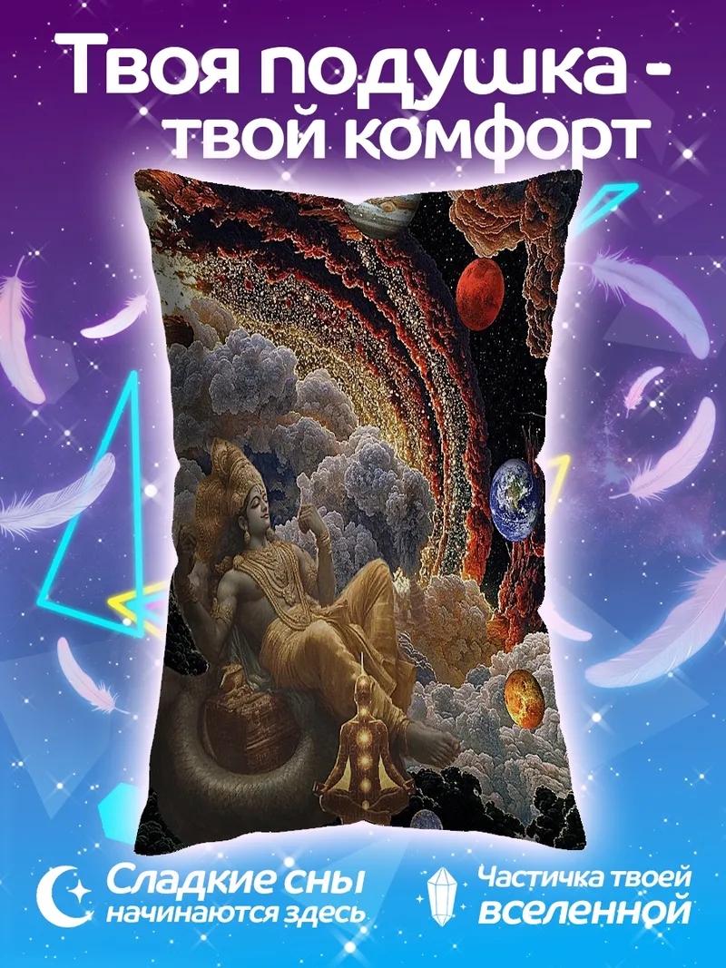 Подушка Космическая одиссея