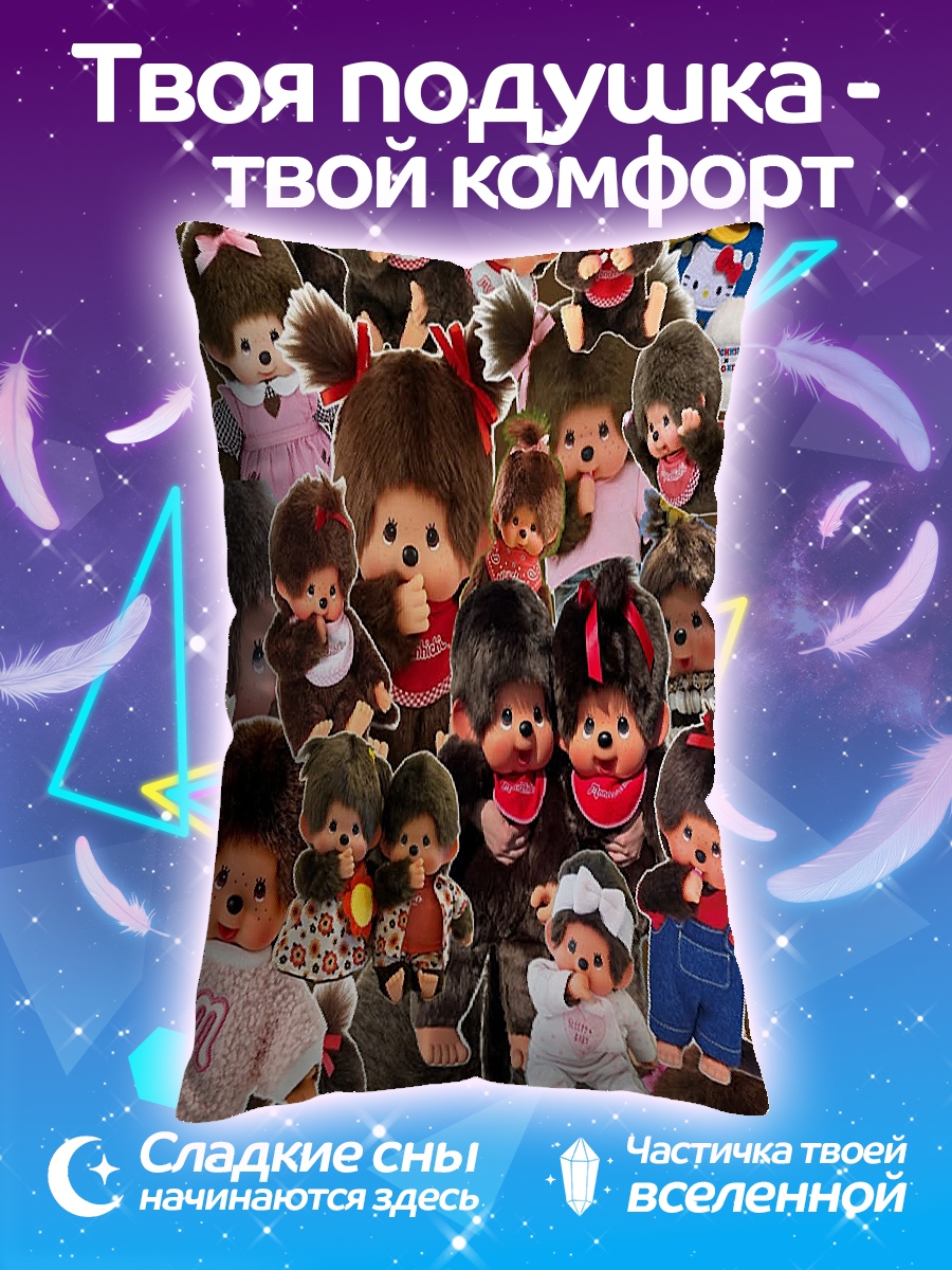 Подушка Мончичи коллекция