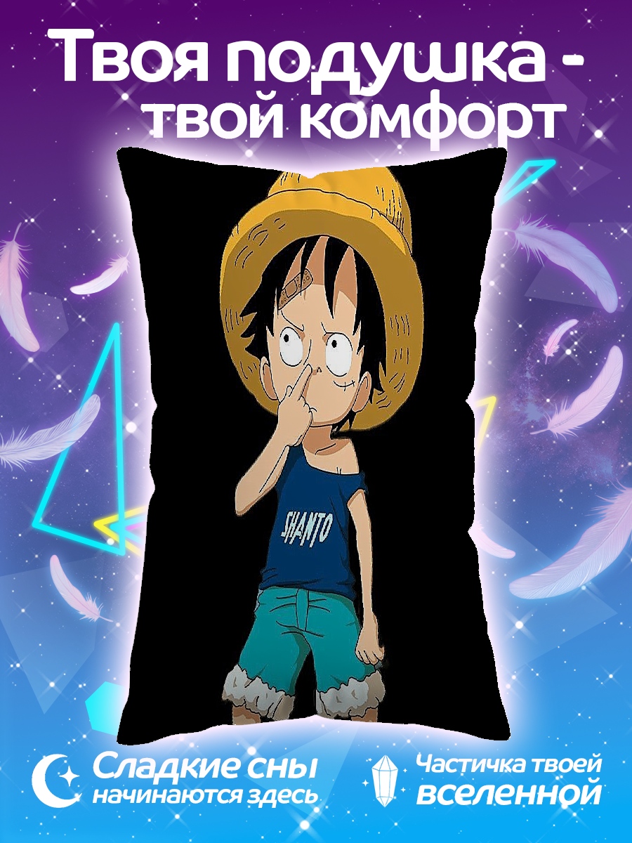 Подушка Малыш Луффи