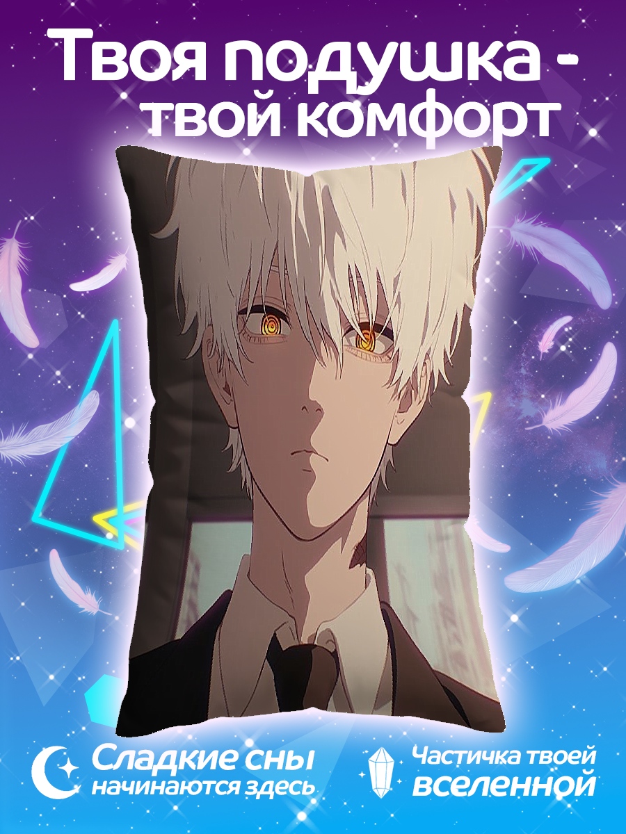 Подушка Аниме парень