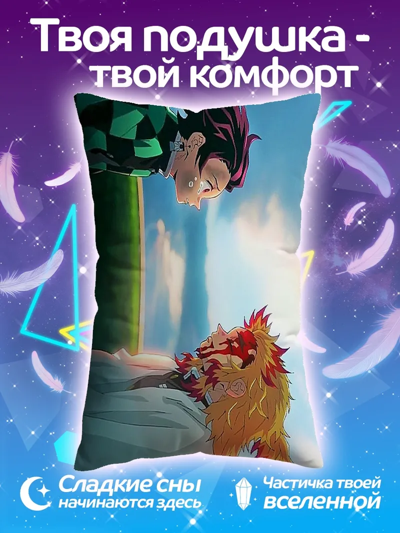 Подушка Танджиро и Ренгоку