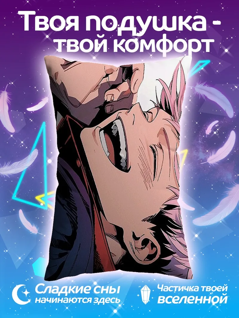Подушка Юджи Итадори смеется