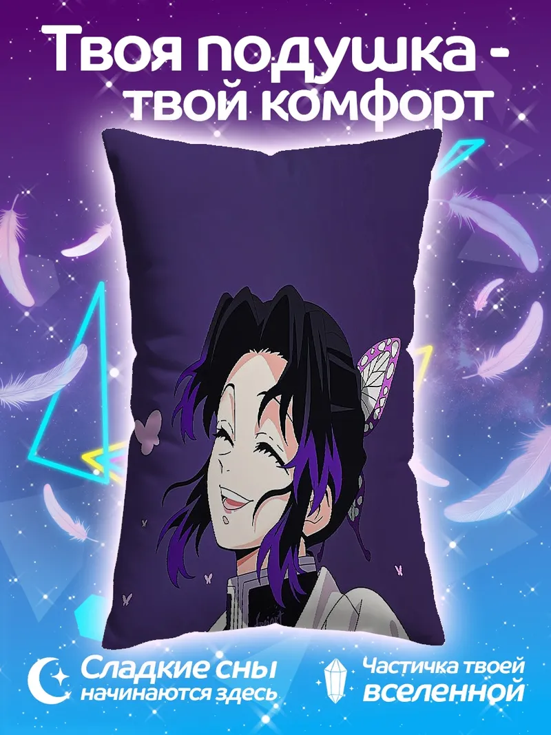 Подушка Шинобу Кочо с бабочкой