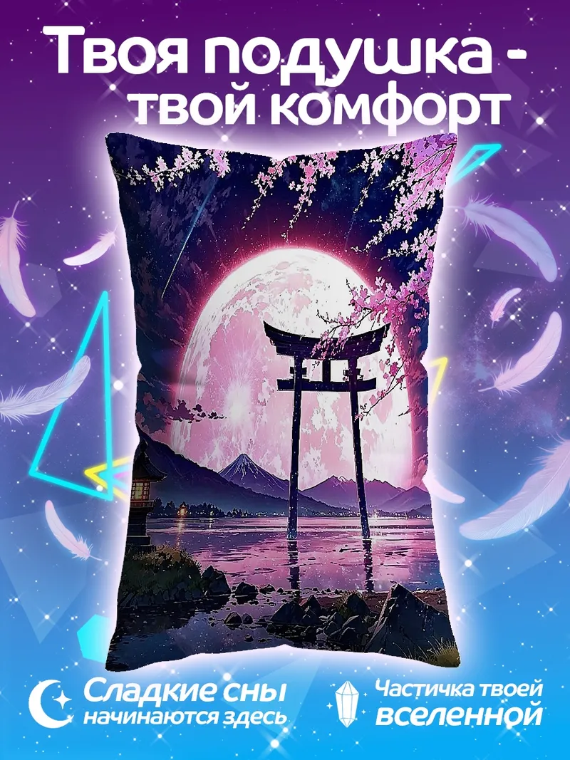Подушка Японский пейзаж с тории